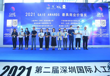 凯时尊龙智能荣获2021 GAIE AWARDS 最具商业价值奖